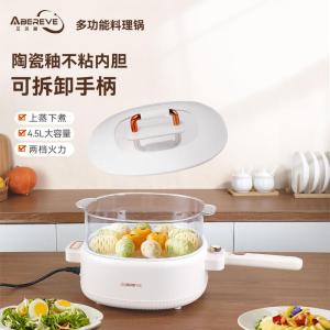 Abereve艾贝丽多功能锅4.5L蒸煮一体锅1500W大火力电炒锅[分体式手柄] ABL-DYG45