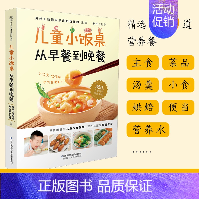 [正版]儿童营养餐食谱大全书儿童小饭桌:从早餐到晚餐 脾胃调理菜谱增高长个小儿常见病饮食调养孩子的营养早餐宝宝一日三餐幼