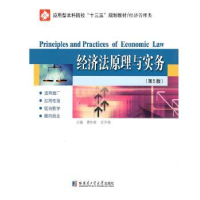 音像经济法原理与实务谭伟君,沈宇靖