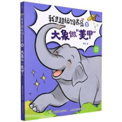 正版新书]大象做