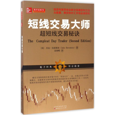 [M]短线交易大师:超短线交易秘诀-9787203084389