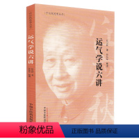[正版] 运气学说六讲 任应秋医学丛书 源于黄帝内经中五运六气理论可搭配三十二讲入门讲记运气大医顾植山一起购买中国中医
