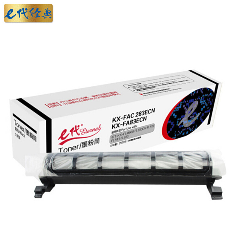 e代经典 KX-FAC 283ECN/KX-FA83ECN墨粉盒 适用松下FLM668 FL653CN FL513