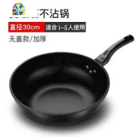 不粘锅炒锅家用 涂层不粘麦石电磁炉煤气灶专用平底 FENGHOU 30cm麦饭石单锅无盖无赠品