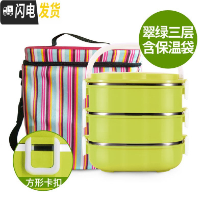 三维工匠 彩色大容量304不锈钢保温饭盒3层学生便当盒保温桶密封防溢 长方形翠绿色3层(配红条纹保温袋子送餐具)