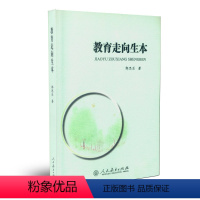[正版]教育走向生本(第二版)