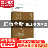 正版 抬头见喜(第2部)/中国专业作家作品典藏文库 邹静之,白志龙