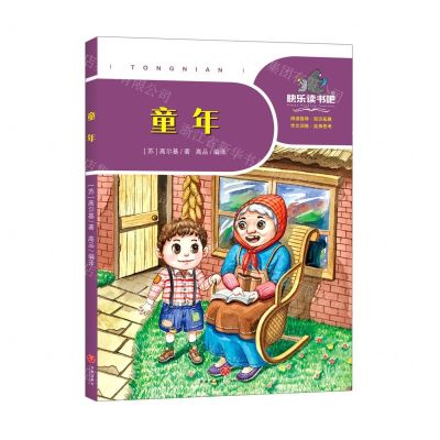 [N]童年/一起快乐读书吧-9787545556063