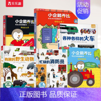 [6册]专注力+立体书 [正版]专注力训练养成儿童1-2-3岁翻翻书小企鹅乔比幼儿逻辑思维锻炼寻找猫妈妈+嘟嘟去哪注意力