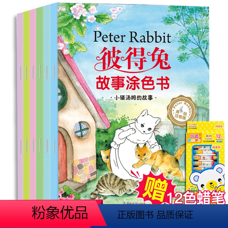 [正版]有声书全6本儿童宝宝涂色画画书宝宝注音故事书幼儿睡前故事书幼儿园宝宝画画涂色填色书经典童话故事彩图带拼音彼得兔