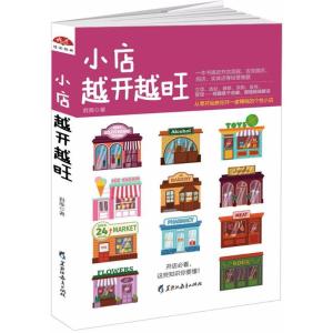 正版新书]小店越开越旺君淮9787531694335