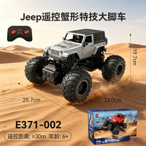 双鹰Jeep正版授权蟹行遥控车越野车大脚车玩具儿童男孩1663