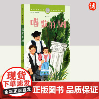 国际大奖童书:唱歌的树 上海人民美术出版社