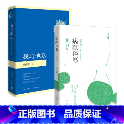 [正版]博集天卷我与地坛 病隙碎笔 史铁生套装 名家经典中国现当代文学散文随笔小说博集天卷书籍夏天的玫瑰书籍
