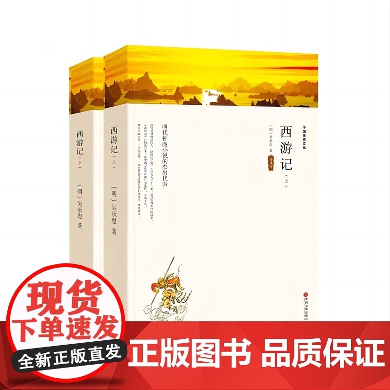 [上下2册]西游记正版 半文言文半白话文完整版 初中生七年级小学生四五六年级 吴承恩原版 全本100回 正版书籍
