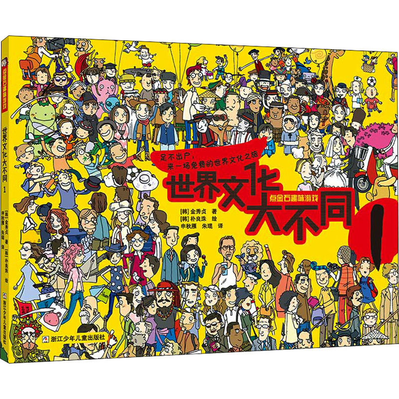 醉染图书世界文化大不同 19787559725929