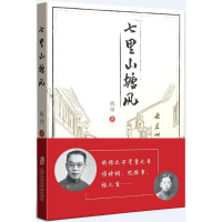 音像七里山塘风钱行 著