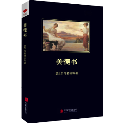 [M]美德书-9787550240599