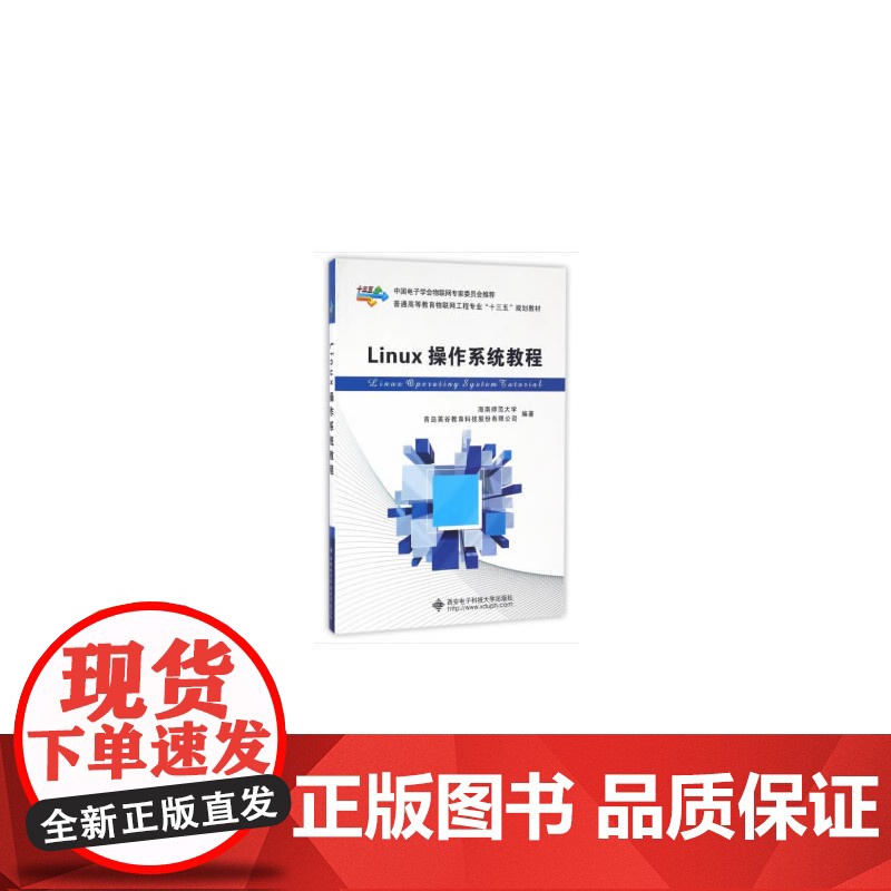 Linux操作系统教程