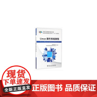 Linux操作系统教程