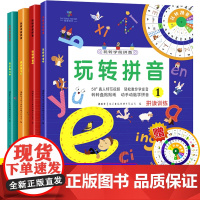 玩转拼音全套4本 拼音拼读训练 汉语拼音练习册一日一练幼儿拼音学前基础训练 拼音描红本幼小衔接教材幼儿园大班一年级学拼音