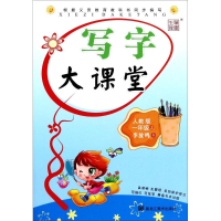 音像写字大课堂李放鸣 书