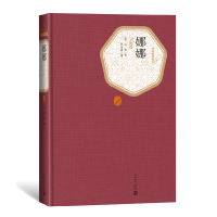 音像娜娜(精)/名著名译丛书左拉