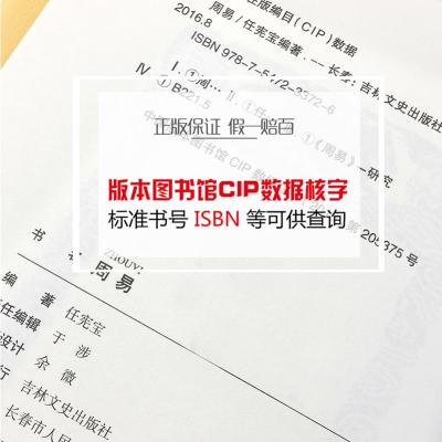 [精装硬皮全本典藏]周易 文白对照原文注释 周易原文易经全书 中国智慧算卦经典全书 易经风水占卜算卦预测学家居风水书