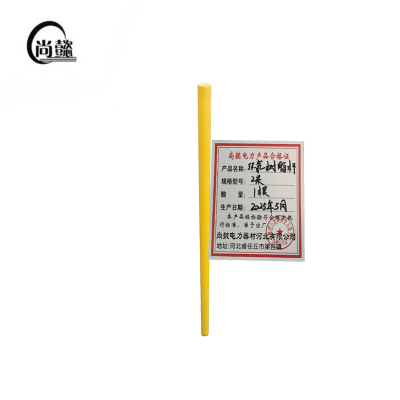 尚懿环氧树脂杆/2米/根