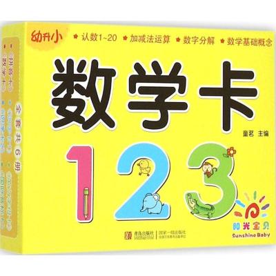 正版新书]数学卡童茗9787555220190