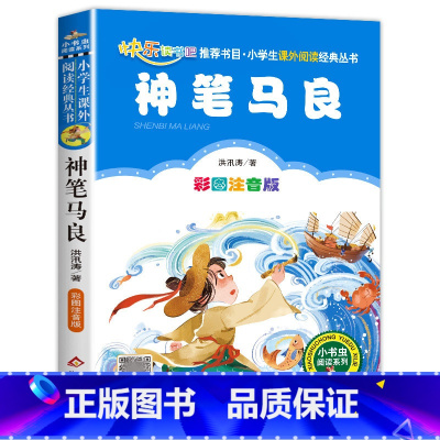 神笔马良 [正版]老师三毛流浪记彩色图案注音版张乐平小学生课外书1-2拼音故事书漫画书一年级二年级必读全特集阅读6-7-