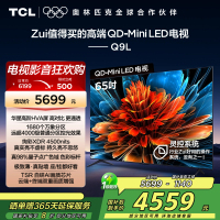 TCL电视 65Q9L 65英寸 QD-Mini LED 华星高阶HVA屏 万象分区 绚彩XDR4500nits 超薄