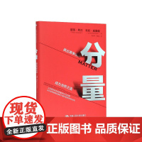 分量(精)