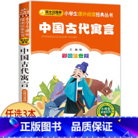 中国古代寓言 [正版]科学家的故事注音版书 中外名人故事100个 二年级课外书必读老师经典书目 小学生语文课外阅读书籍