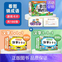 共3盒》猜成语游戏卡+汉字游戏两盒(580张) [正版]成语接龙书小学生注音版上册下册全套成语故事书籍绘本儿童一年级阅读