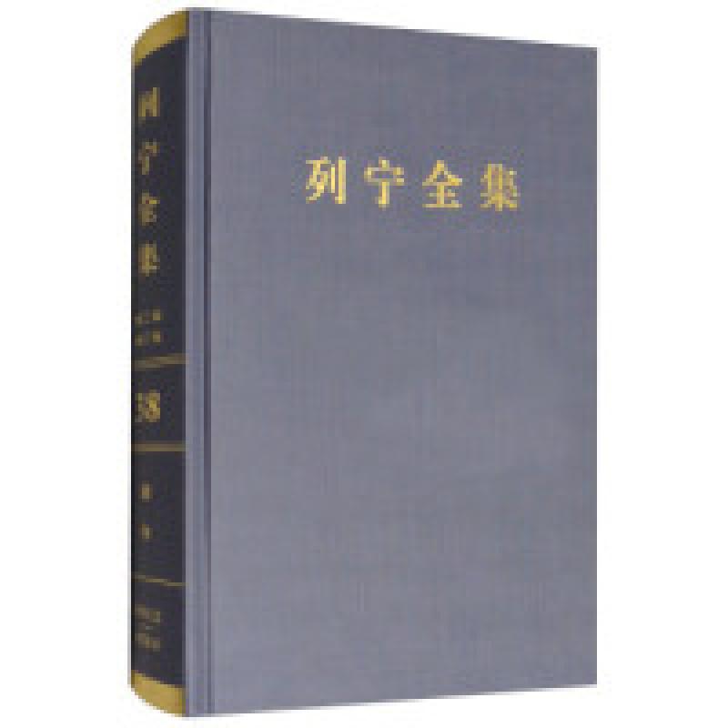 正版新书]列宁全集(苏)列宁 著;中共中央马克思恩格斯列宁斯大林