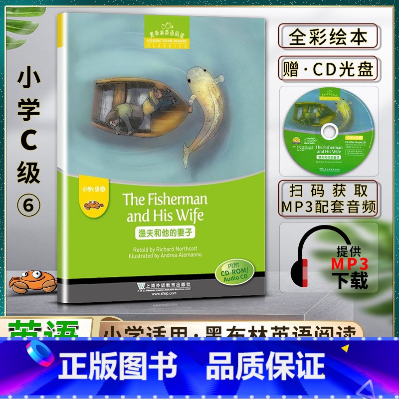 英语 高中通用 [正版]黑布林英语阅读渔夫和他的妻子小学c级6C级六The Fisherman and His Wife