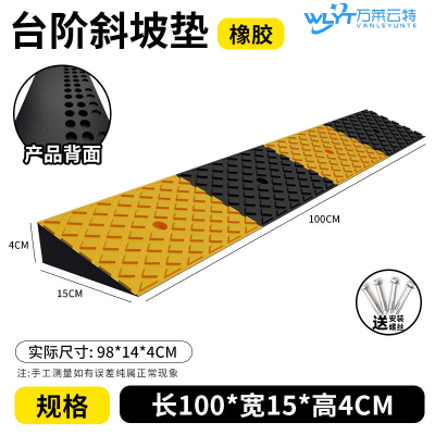 苏宁 万莱云特 橡胶斜坡垫/WLYT-JZD48/规格100*15*4cm 起订量3