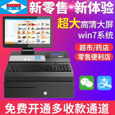 爱宝（Aibao）AB4860收银机一体机超市服装便利店母婴餐饮零售收银系统收款机黑色官方标配