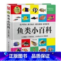 鱼类小百科 [正版]1分钟儿童小百科 全45册任选儿童百科全书 注音版 小学生语文趣味科普百科课外阅读书一分钟益智启蒙开