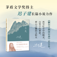 音像群山之巅迟子建|责编:胡司棋//杜玉花