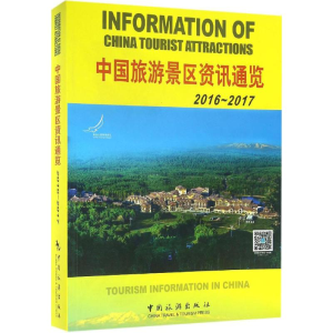醉染图书中国旅游景区资讯通览9787503256318
