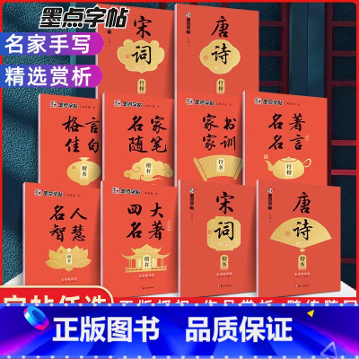 家书家训[行书] [正版]墨点字帖全彩朗读版家书家训行书格言佳句名家随笔名人智慧四大名著佳句精选楷书名著名言行楷初高中成