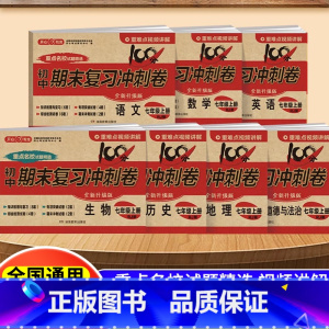[推荐!单本低至5.7元]人教版 语数英政史地生7本 七年级上 [正版]全套七年级上册试卷测试卷全套人教版初中七年级初一