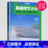高考时文阅读 第6辑 [正版]通用版点津英语天天练 英语时文阅读高一高二高三高中英语阅读理解完形填空语法填空英语专项训练