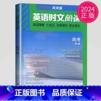 高考时文阅读 第6辑 [正版]通用版点津英语天天练 英语时文阅读高一高二高三高中英语阅读理解完形填空语法填空英语专项训练