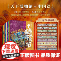 天下博物馆 中国篇全10册 王照宇 赠拉页 全彩博物中国博物馆全书便携版故宫南京台北故宫博物院陕西历史辽宁省博物馆书籍
