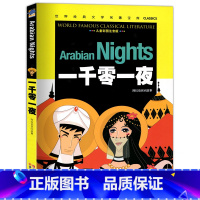 [正版] 彩图注音版 一千零一夜 小学生课外阅读书籍儿童读物6-7-10岁图书书籍云南教育出版社课外书一年级二年级书