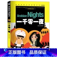 [正版] 彩图注音版 一千零一夜 小学生课外阅读书籍儿童读物6-7-10岁图书书籍云南教育出版社课外书一年级二年级书