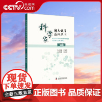 [央视网]科学家励志故事系列丛书 第三册 任福君 杨志宏 著 9787504692078 ZK